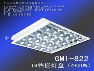 T8格柵燈盤(pán)（四支）【822】 高效照明解決方案